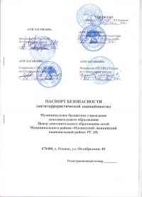 Разработка паспорта антитеррористической защищенности в Калуге